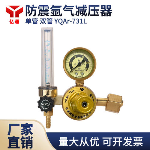 双管氩气表阀门减压器
