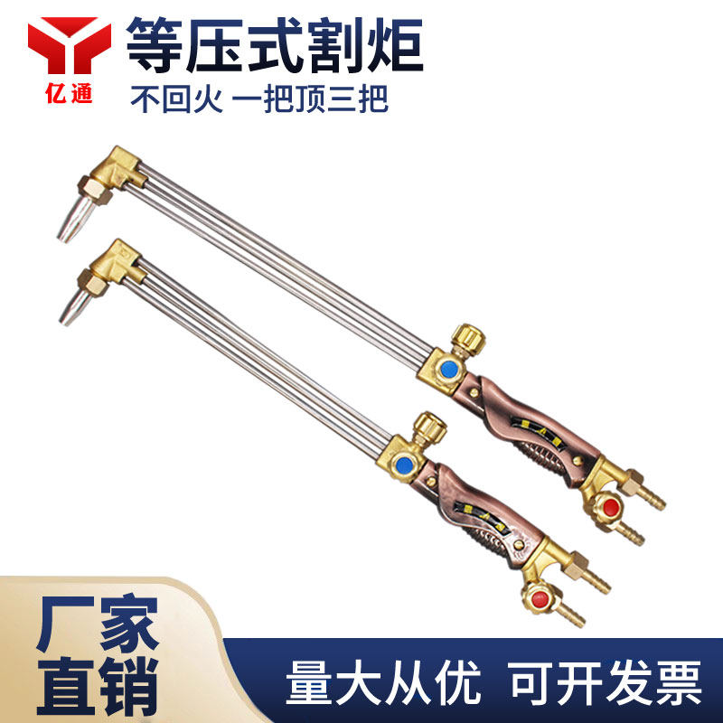 等压式防回火割枪g01-30/100型割炬煤气液化气割刀三根管氧气割把