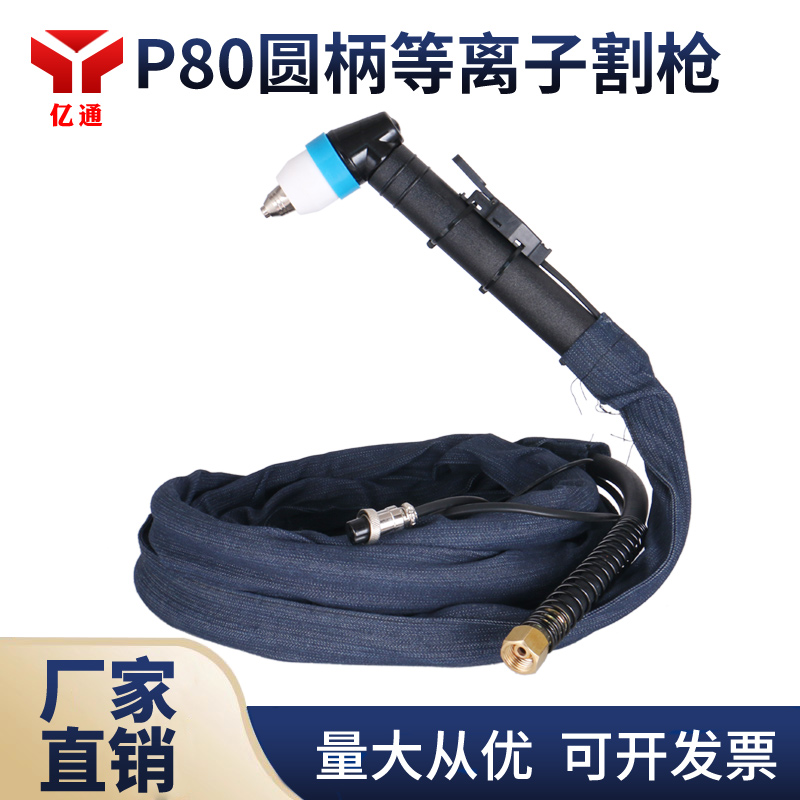P80圆柄等离子割枪弯炳