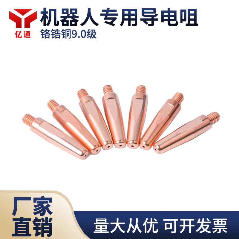 导电嘴9.0级铬锆铜导电嘴