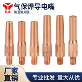 加重导电咀气保焊枪导电嘴8.8粗M6×40 45二保焊紫铜铬锆铜导丝嘴