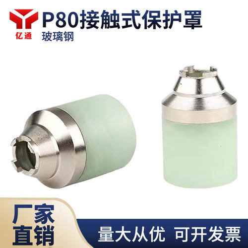 新亿通P80屏蔽罩可接触式