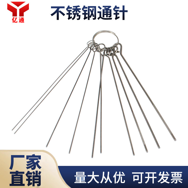 不锈钢通针 焊枪割枪通针/焊嘴通针/ 10支/盒 亿通焊接配件_虎窝淘