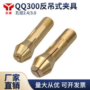 QQ-300A反吊式氩弧焊枪钨极夹 夹具 钨针夹头心/芯 氩弧焊机配件