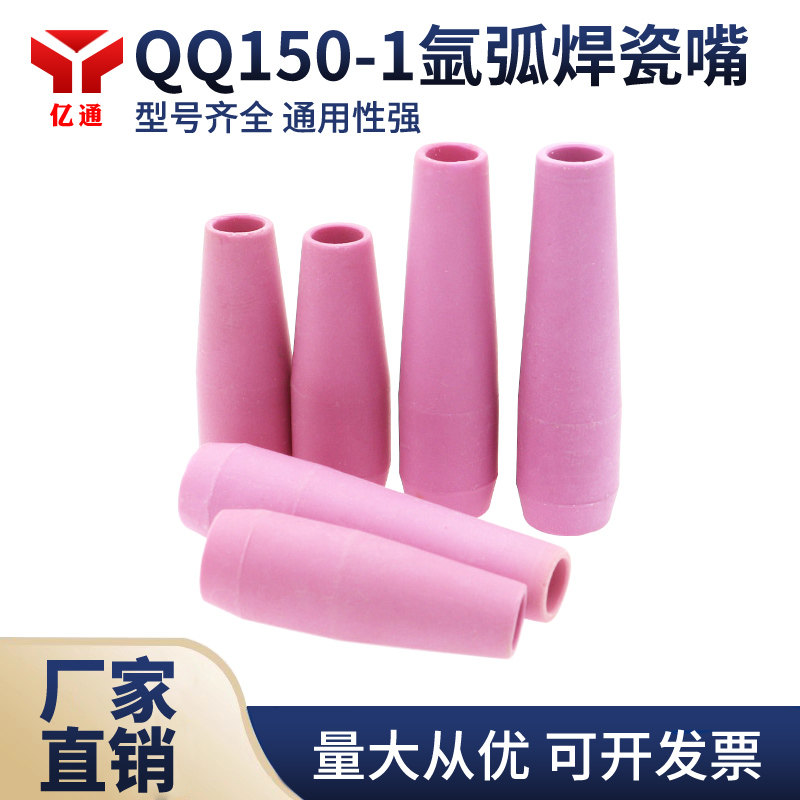 150-1氩弧焊枪瓷嘴喷嘴