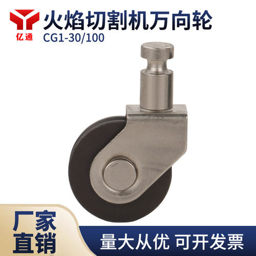 火焰切割机万向轮亿通