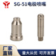 等离子切割机焊割配件 割咀嘴电咀铪丝电极 51等离子电极喷嘴