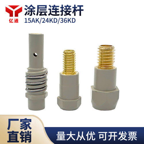 15AK24KD36KD二保焊枪连接杆