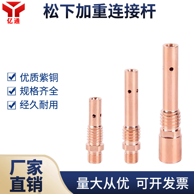 加重连接杆二保焊枪配件200A/350/500A紫铜加厚连杆导电杆,五金/工具,其他电焊/切割设备,淘宝优惠券,粉丝福利购,淘宝优惠卷