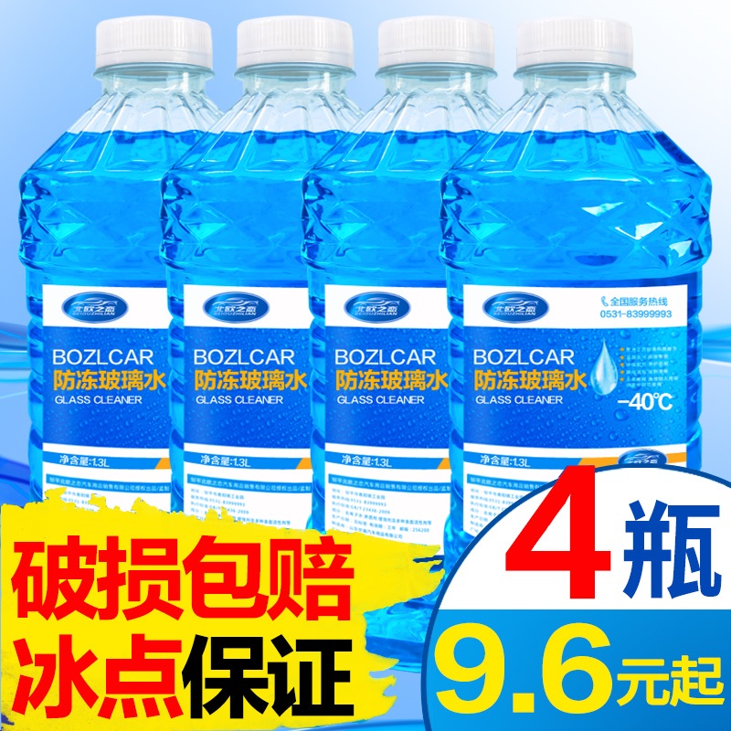 4大桶玻璃水汽车防冻冬季-25 -40四季通用型夏季雨刮水车用雨刷精