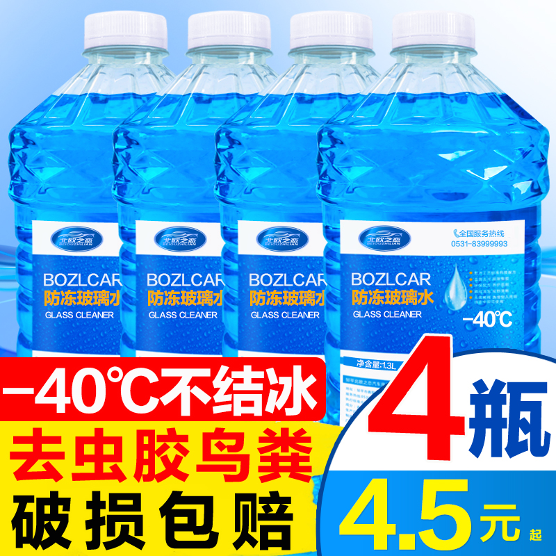 玻璃水汽车防冻去油膜冬季四季通用雨刮水车用泡腾片零下40浓缩液 汽车零部件/养护/美容/维保 玻璃水 原图主图