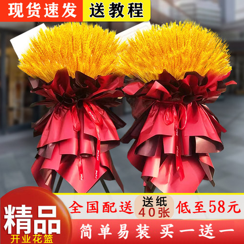 开业花篮大麦开业乔迁麦穗庆典