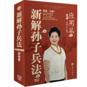 包发票 8VCD 新解孙子兵法之应用篇 火山 现货 严定暹 正版