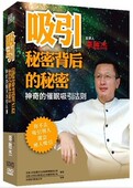秘密 吸引秘密背后 李胜杰 U盘版 现货 正版 非DVD 包发票