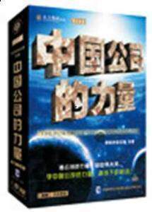 正版包发票《中国公司的力量》李肃 东方燕园4DVD 现货