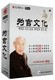 包发票 6DVD 为官文化 东方燕园 现货 张勤 正版