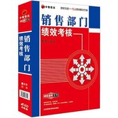 汤永 正版 4VCD 销售部门绩效考核 中智信达 包发票