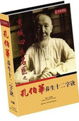 包发票 手册 孔伯华 DVD 名家讲坛 孔伯华养生十二字诀6 正版
