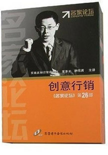 正版包发票 创意行销 林伟贤 名家论坛 12VCD现货