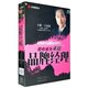 4DVD 帮你成为卓越品牌经理 正版 王汉武准制导品牌运作系列