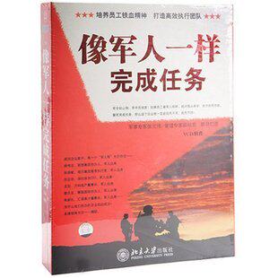 正版包发票 像军人一样完成任务 张元伟 时代光华6VCD现货