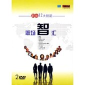 孙培俊 正版 职场12大技能 职场智汇 名家讲坛2DVD现货 包发票