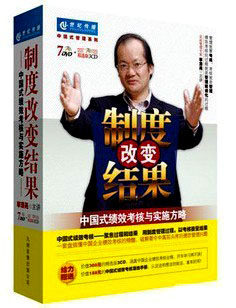 正版包发票 制度改变结果 李泽尧 世纪传播 7DVD+3CD 现货 - 封面