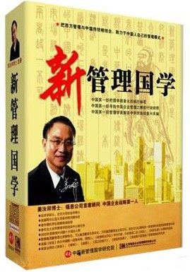 正版包发票 姜汝祥 新管理国学 4DVD 现货