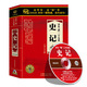包发票 车载CD 开车读二十五史系列之 14CD 现货 史记 正版