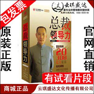 正版包发票 赵建华 总裁领导力 8DVD 东方名家 现货