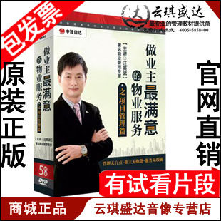 汪英武 做业主满意的物业服务之项目管理篇 5DVD