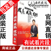 成长成熟成功严介和前沿讲座版 中国企业家 非7VCD 包发票 正版