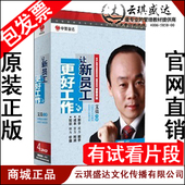 让新员工更好 一桶金系列 工作 4DVD 手册 正版 4CD 艾莫