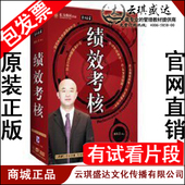 包发票 东方名家 绩效考核4DVD 手册刘大卫 有试看片段 正版