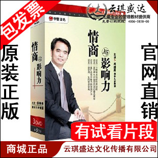 正版 包发票 吴维库 情商与影响力 3DVD+3CD 中智信达 光盘