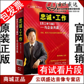 员工学习篇 忠诚工作 与企业共赢 李涛 现货 正版 6VCD 包发票