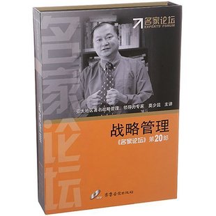 正版包发票 战略管理第20部莫少昆名家论坛12VCD