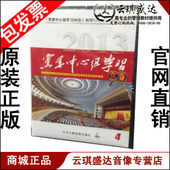 如何实现好中国梦 2013年4期 伟大接力DVD 党委中心组90分 包票
