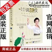 礼仪大王说礼仪 兰宗晓 4DVD 包票 正版