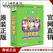 儿童早教光盘 4DVD 卡通动画带字幕快乐早教三好宝宝2 3岁幼幼版