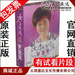 正版 包发票 李玲瑶 新品 女人的成熟比成功更重要 6DVD  现货