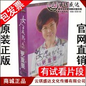 新品 李玲瑶 女人 成熟比成功更重要 现货 正版 6DVD 包发票