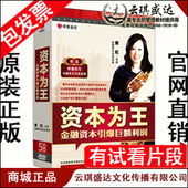 5DVD 资本为王—金融资本引爆巨额利润 正版 蔡虹