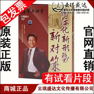 正版包票  何茂春 国ji化新形势新对策 4DVD 现货