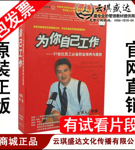 正版开票 为你自己工作 李强讲座全集培训光盘8VCD 员工企业培训