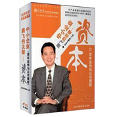 中小企业腾飞 徐洪才 关键 资本 现货 正版 6VCD 包发票