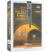 徐从桉 房地产选址与合理设计—风水文化篇 4VCD 包发票 正版