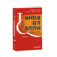 时代光华 正版 白万纲 如何快速提升组织智商 6VCD 包发票