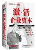 东方名家6DVD 正版 傅连康 激活企业资本 现货 包发票