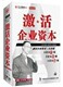 东方名家6DVD 正版 傅连康 激活企业资本 现货 包发票